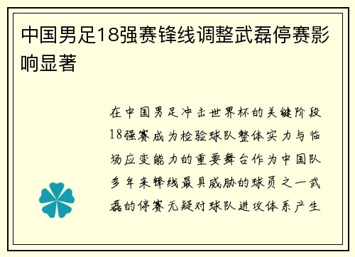 中国男足18强赛锋线调整武磊停赛影响显著