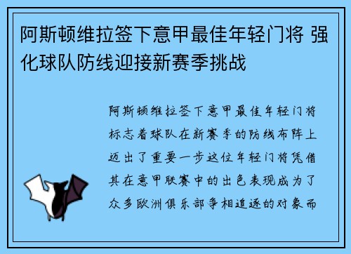 阿斯顿维拉签下意甲最佳年轻门将 强化球队防线迎接新赛季挑战