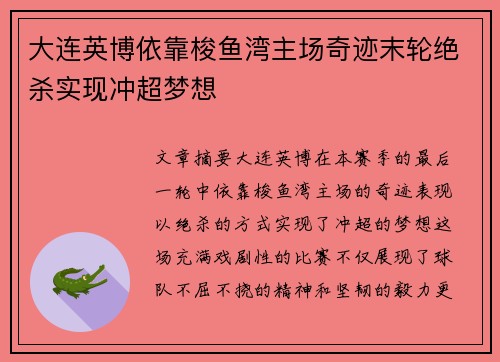 大连英博依靠梭鱼湾主场奇迹末轮绝杀实现冲超梦想 大连英博依靠梭鱼湾主场奇迹末轮绝杀实现冲超梦想